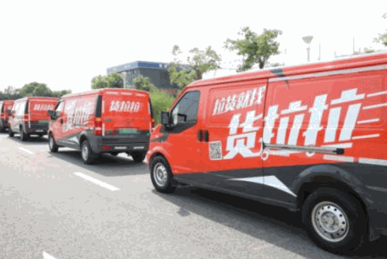 货拉拉物流快递